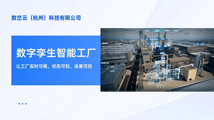 数字孪生工厂系统厂商怎么选？安徽客户口碑成为关键参考